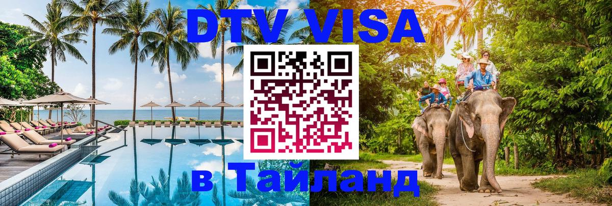 VISA в Тайланд для удалёнщиков Приштина 
