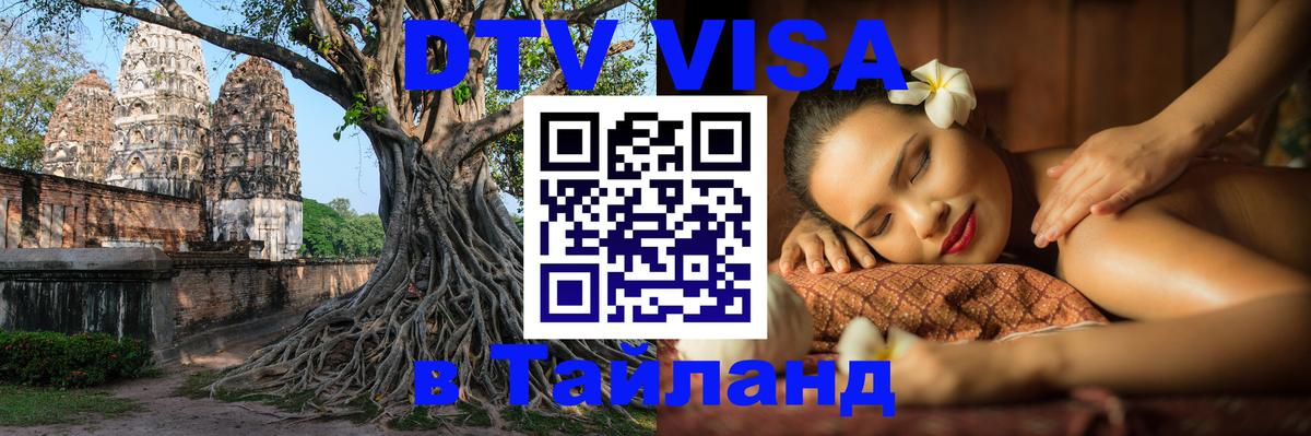 VISA в Тайланд для удалёнщиков Приштина 